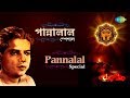 Carvaan Classic Radio Show Pannalal Bhattacharya Special | Amar Sadh Na | Sakali Tomari Ichchha