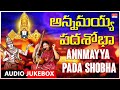 Telugu Bhakthi Geethalu | Devotional - Annmayya Pada Shobha | Shobha Raju, Annamacharya |