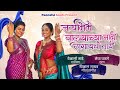 Jay Bhim Valyachya Naadi Lagayach Naay | Vaishali Made | Megha Ghadge | New Marathi Song | Bhim Geet