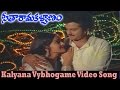 Kalyana Vybhogame Video Song || Seetha Rama Kalyanam Movie || Balakrishna, Rajani