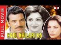 Khel Khilari Ka | Full Hindi Movie | Dharmendra, Shabana Azmi, Dev Kumar | Full HD 1080p