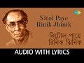 Nitol Paye Rinik Jhinik with lyrics | S.D. Burman | Meera Dev Burman | Barne Gandhe Chande Gitite