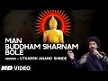 मन बुद्धं सरणं बोले  | MAN BUDDHAM SARNAM BOLE | UTKARSH SHINDE | BUDDHA PAURNIMA SPECIAL | HD VIDEO