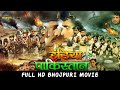 INDIA vs PAKISTAN | Full Bhojpuri Movie |Yash Mishra, Arvind Akela Kallu,Rakesh Mishra,Ritesh Pandey