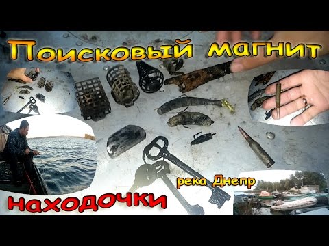 поиск с магнитом с лодки поиск с магнитом с лодки