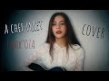 СНЕГ ИДЕТ - Глюкоза кавер на гитаре | cover Маша Соседко