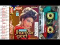 Special Jhankar Geet  | Vol:12 | Heera Stereo