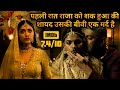 2 Marriage Not Enough for this King | Movie Explained in Hindi & Urdu