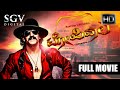 Topiwala | Kannada Full HD Movie | Upendra | Bhavana | Ravishankar | Achyuth Rao | Rangayana Raghu