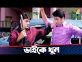ভাইকে খুন | Annaya Attayachar | Movie Scene | Prosenjit Chatterjee | Jisshu U Sengupt