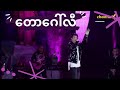 Sai Sai Kham Leng - တောဂေါ်လီ ( Taw Golli) Feat. John