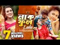 Laila | Nakful | নাকফুল | Official Music Video | Bangla Song
