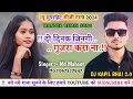 Do Dinak jingi Gujra Kara Na || Singer :- Md Mahant & Sunita Dewangan | Suparhit Cg Song Dj Rmx 2024
