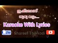 Ponnum poovum varichudam/Karaoke With Lyrics