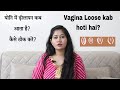 Girl's Vagina Loose Kab hoti hai? Tight kaise hogi? || Tanushi and family