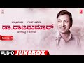 Padma Bhushana - Gana Gandharva Dr. Rajkumar Film Songs [Vol 1] | Dr. Rajkumar Kannada Hit Songs