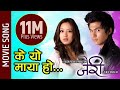 K Yo Maya Ho - Nepali Movie Jerry Song || Anmol K C, Anna Sharma || New Nepali Movie 2016