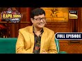 The Pilgaonkar Special | Sachin, Supriya, Shriya | The Kapil Sharma Show S2 | Ep 320 | NEW FE