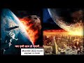 MoonFall (2022) Movie Explained In Hindi