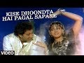 Kise Dhoondta Hai Pagal Sapare Full Song | Nigahen | Anuradha Paudwal | Sridevi, Sunny Deol