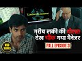 Insta Millionaire FULL EPISODE 3 | Lucky Ka Sach करेगा सबकी बोलती बंद | Hindi Web Series | Pocket FM