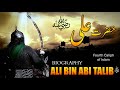 hazrat ali story in urdu | Hazrat Ali Bin Abi Talib r.s | khulfa-e-Rashideen | Qasas ul Sahaba