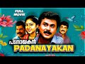 Dileep Super Action Comedy Malayalam Full Movie Padanayakan | Malayalam 4k Remastered Movie
