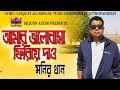 Amar Valobasha Tumi Firiye Dao | Monir Khan | Bangla Super Hit Song