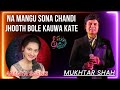 Na mangu Sona chandi | Jhoot bole kauwa Kate | Bobby | Mukhtar Shah Singer | Ananya Sabnis | Lataji