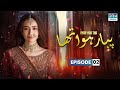 Piyar Hua Tha - Episode 2 | Sana Javed, Mikaal Zulfiqar | Best Pakistani Dramas #sanajaved