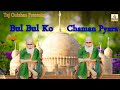 Tajuddin Baba Qawwali - Bul Bul Ko Chaman Pyara - Singer Zamil Khalil