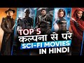 TOP 5 : Great Sci-Fi Movies With Unique Concept in Hindi  Best Science Fiction Movies in Hindi I MSM
