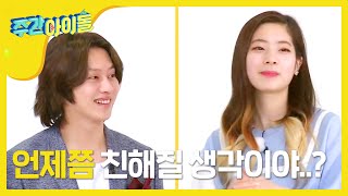 (Weeklyidol EP.249) TWICE Dahyun&Super Junior Heechul couple dance