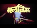 मुलज़िम - Mulzim Full Movie | Shatrughan Sinha | Jeetendra | Hema Malini | Amrita Singh