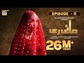 Mayi Ri | Episode 11 | 12th August 2023 (English Subtitles) | ARY Digital Drama