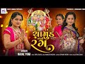 Chamund Maa No Rang | Kajal Yogi | Non Stop Garba | Navrati Special
