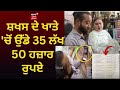 Pathankot News | ਸ਼ਖਸ ਦੇ ਖਾਤੇ 'ਚੋਂ ਉੱਡੇ 35 ਲੱਖ 50 ਹਜ਼ਾਰ ਰੁਪਏ | Cyber Fraud  | N18V