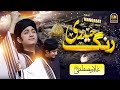 Haidri Rang | Manqabat | Mola Ali A.S. | 13 Rajab | Jashn e Wiladat | Ghulam Mustafa Qadri