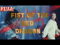 【ENG SUB】Fist of the Red Dragon | Action/Wuxia/Kung Fu | China Movie Channel ENGLISH
