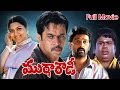 Muta Rowdy Full Length Telugu Movie