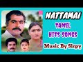 Nattamai Full Movie Songs|Tamil Song|Tamil Hit Song|Tamil Melody Hit|Evergreen Song|Sarathkumar Hits