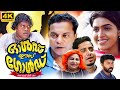 Old Is Gold Malayalam Full Movie | Dharmajan , Saju Navodaya , Maya Menone | Superhit Comedy Movies