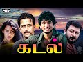 Kadal Tamil Full Movie | கடல் | Gautham Karthik, Thulasi, Arjun, Aravind Swamy