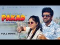 PAKAD पकड़ | Full Movie | Uttar Kumar | Kavita Joshi | New Movie 2024 | Rajlaxmi