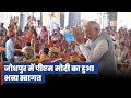 LIVE: Prime Minister Narendra Modi attends public meeting at Jodhpur, Rajasthan
