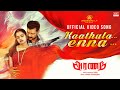 Kaathula Enna Video Song | Aranam | Piriyan, Varsha | Thamizh Thiraikkoodam | MRT Music