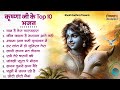Top 10 कृष्णा जी के भजन | Radha Krishna Bhajan | Shyam bhajan | New Krishna Bhajan | Bhajan