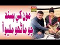 Passand Jo Mano | Gulab Saghar | New Sindhi Song | Sindhi Ki Bahar