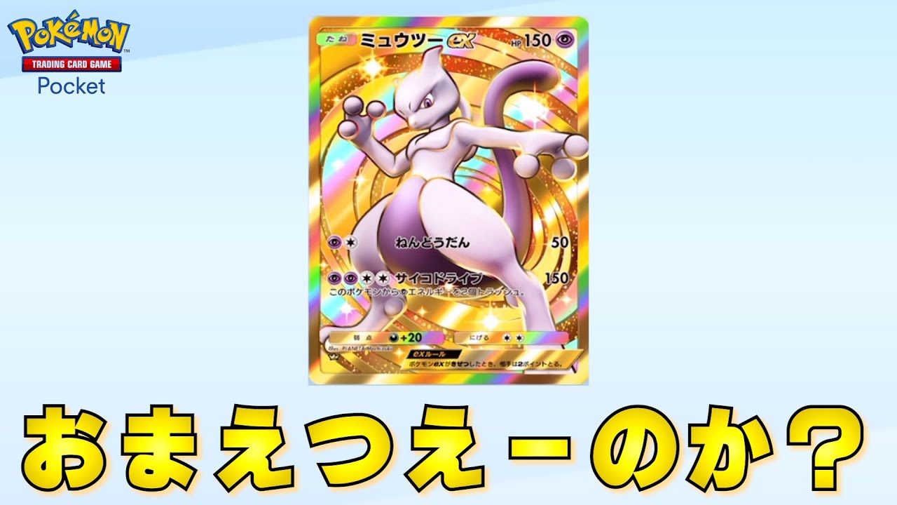 はじめてのポケモンカードゲーム『 ポケポケ 』で奇跡が起きた