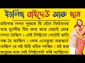 ইংলিছ বাইদেউ আৰু ১৬ বছৰীয়া ছাত্র | Assamese Heart Touching Audio Story | New Assamese serial today